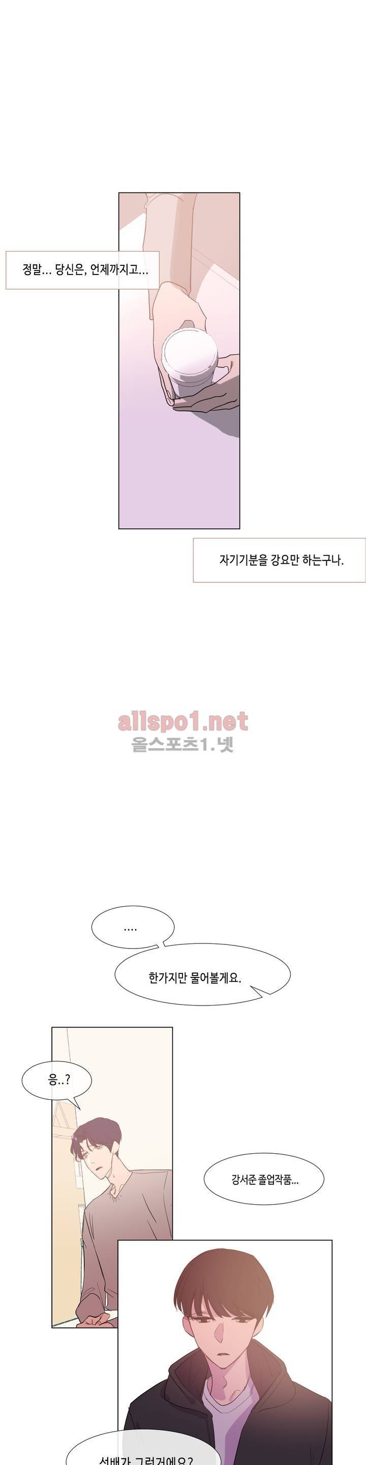 아랫집 제빵사 33화 1