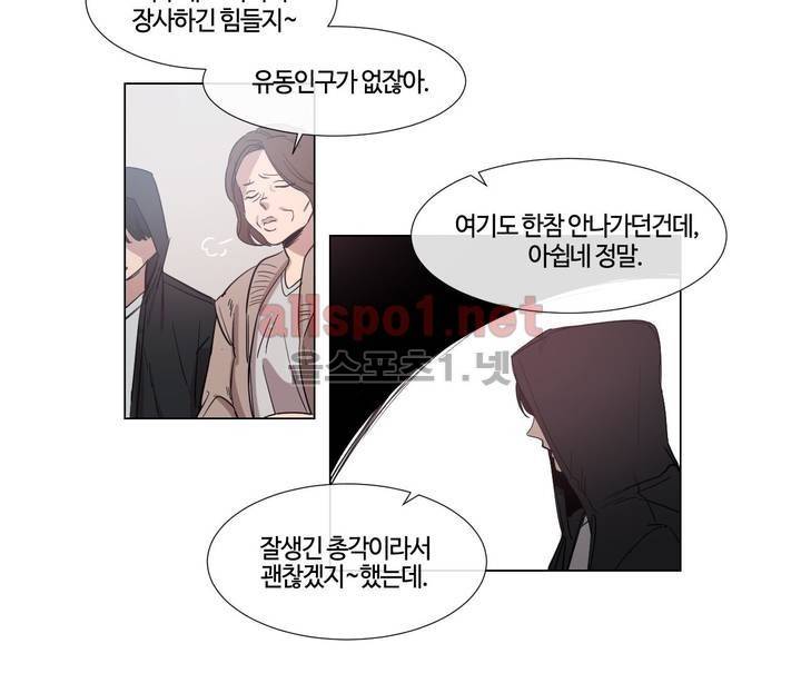 아랫집 제빵사 43화 2