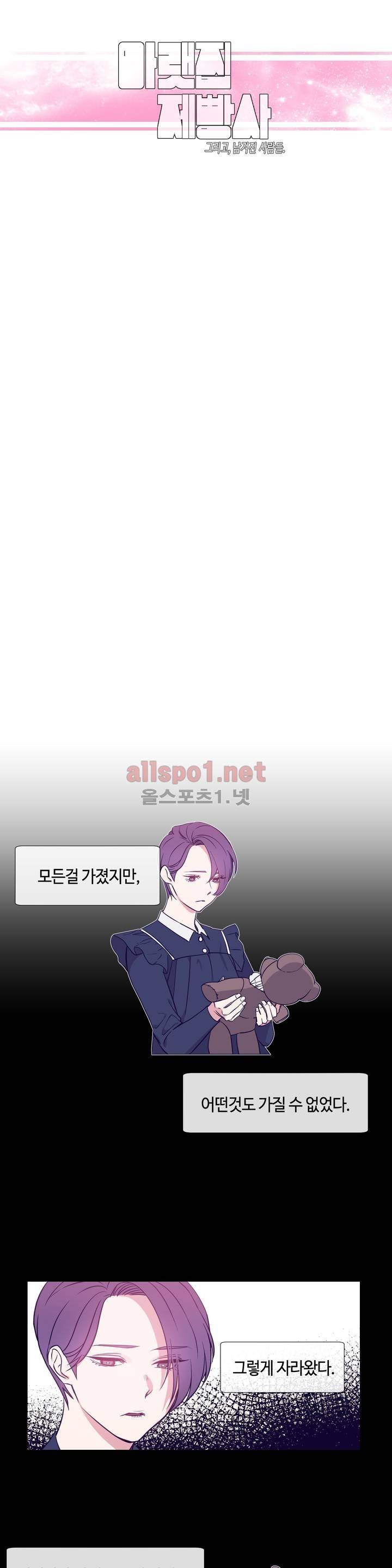 아랫집 제빵사 62화 (외전 16화) 2