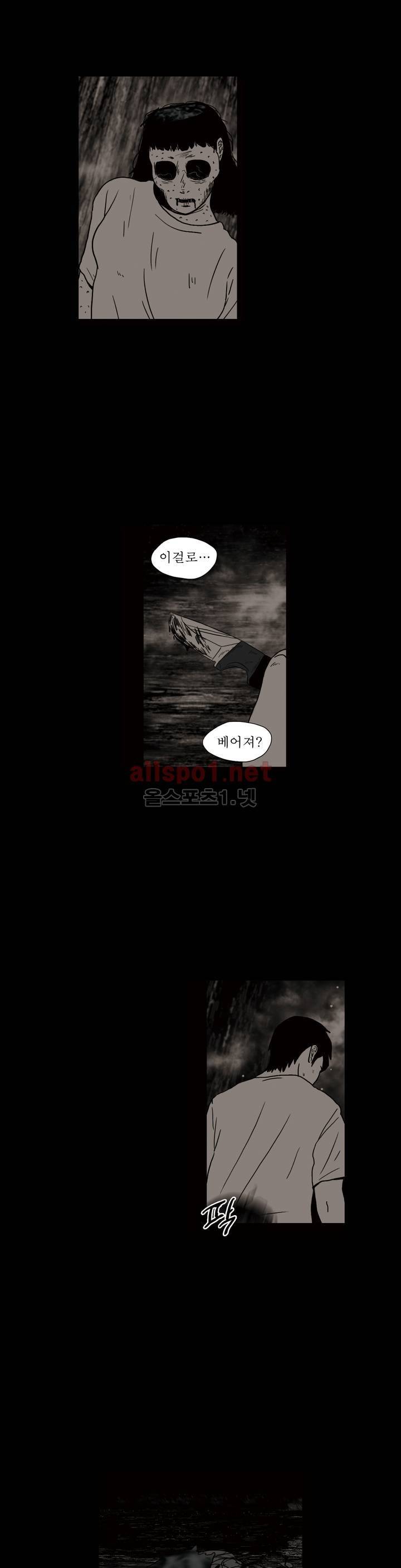 생존주의 2부 45화 2
