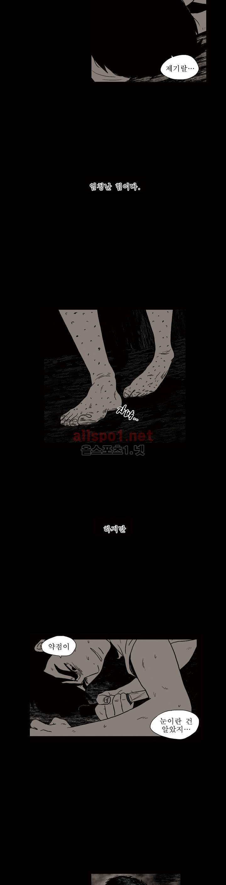생존주의 2부 45화 4