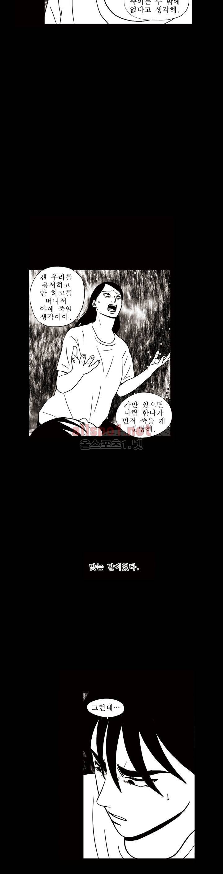 생존주의 3부 16화 4