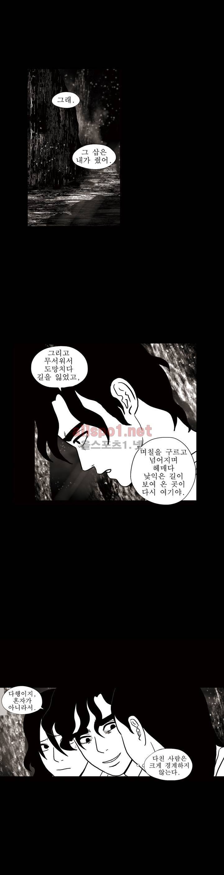 생존주의 3부 26화 2