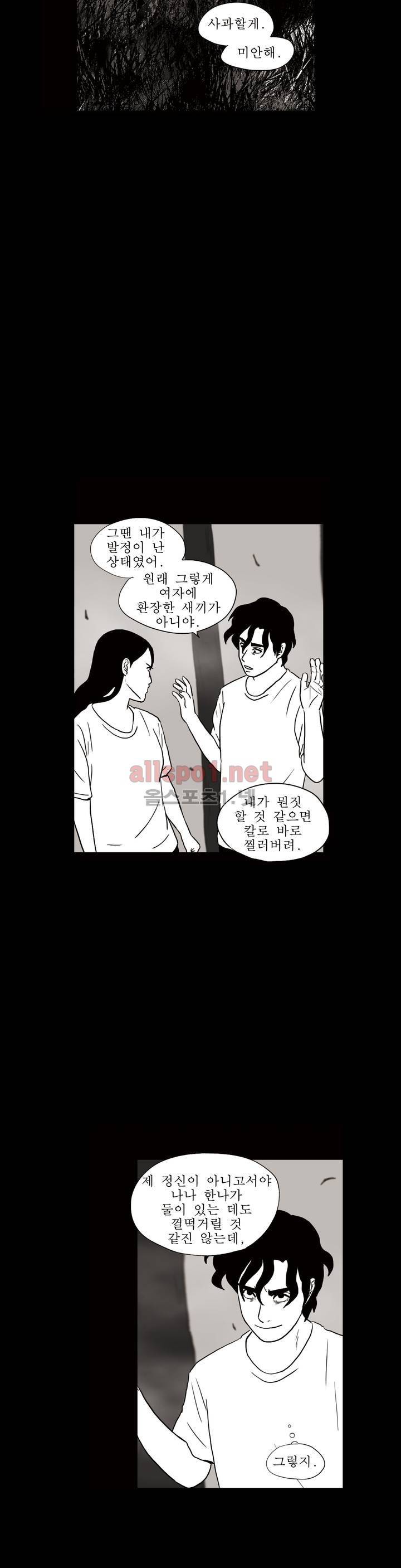 생존주의 3부 26화 17