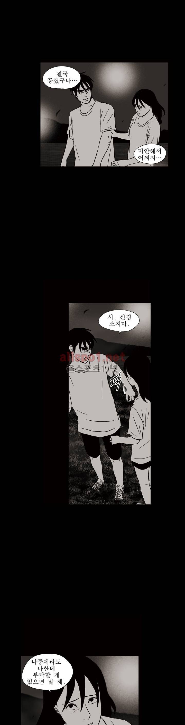 생존주의 3부 36화 3