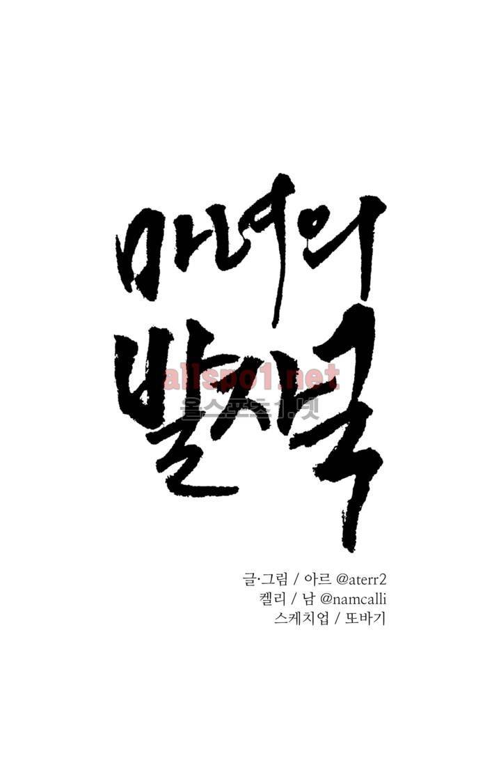 마녀의 발자국 16화 1