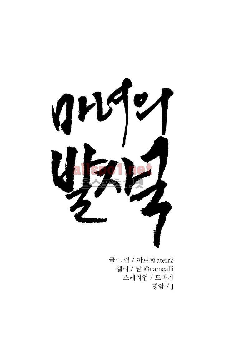 마녀의 발자국 26화 1