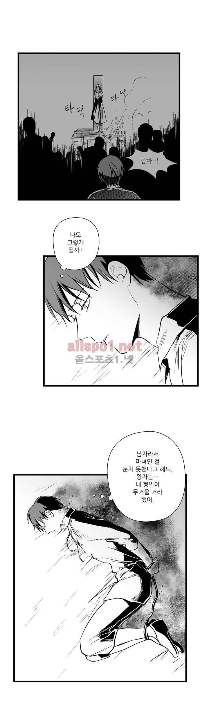 마녀의 발자국 26화 5