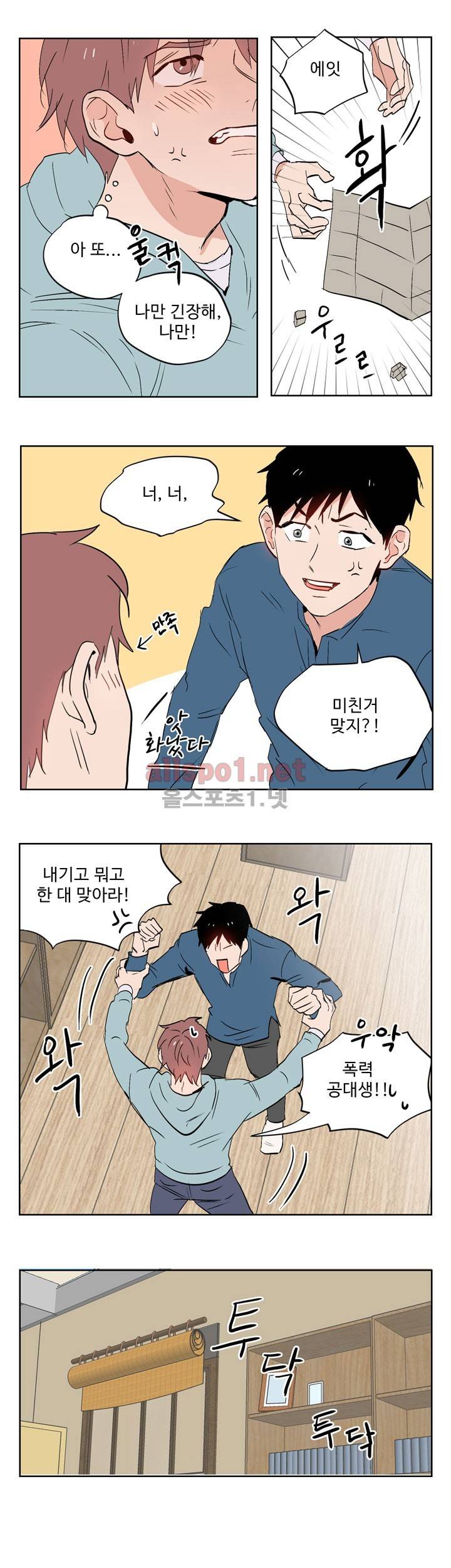 열컷남자 16화 3