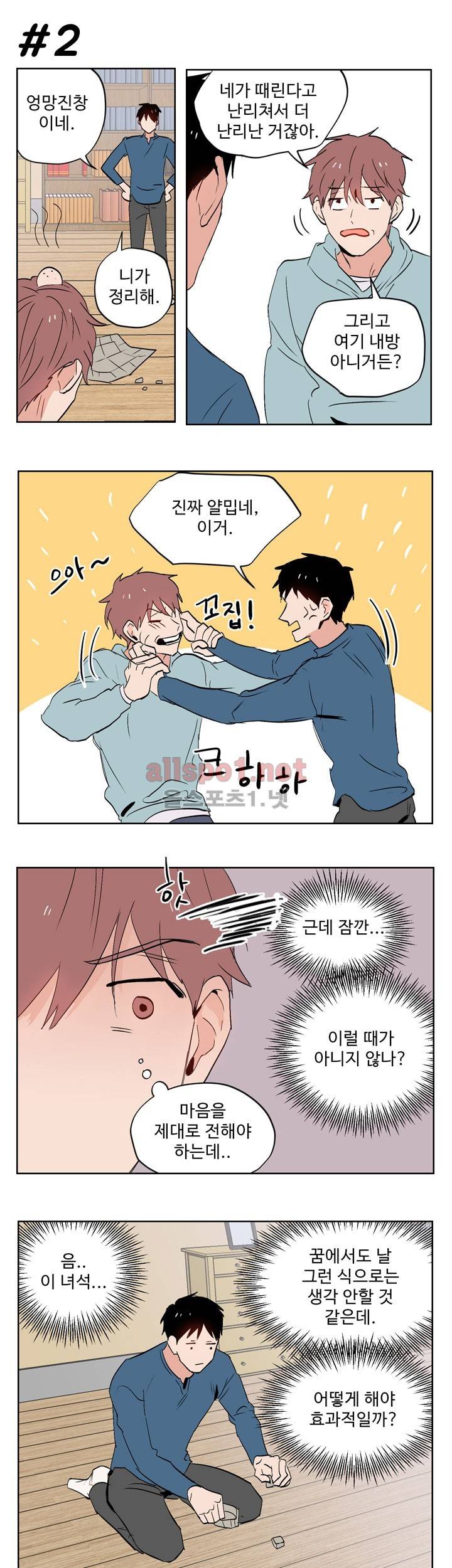 열컷남자 16화 4