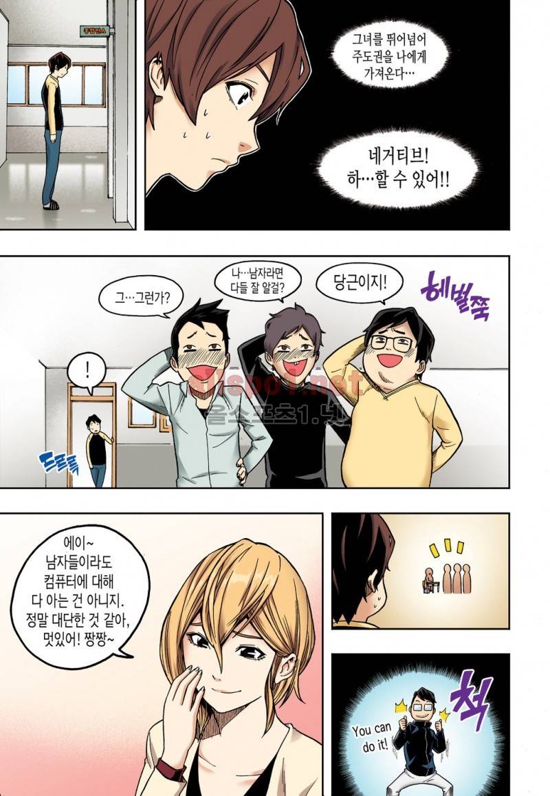 유혹의 기술 20화 3