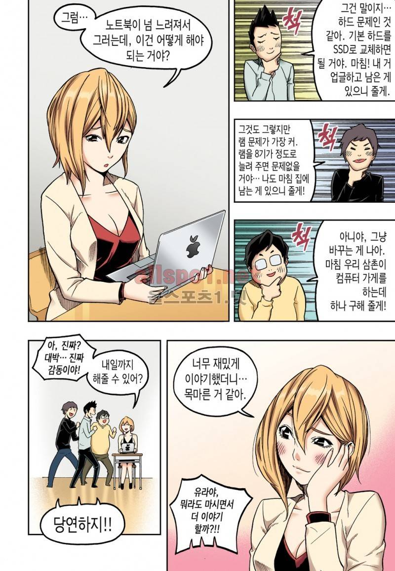 유혹의 기술 20화 4