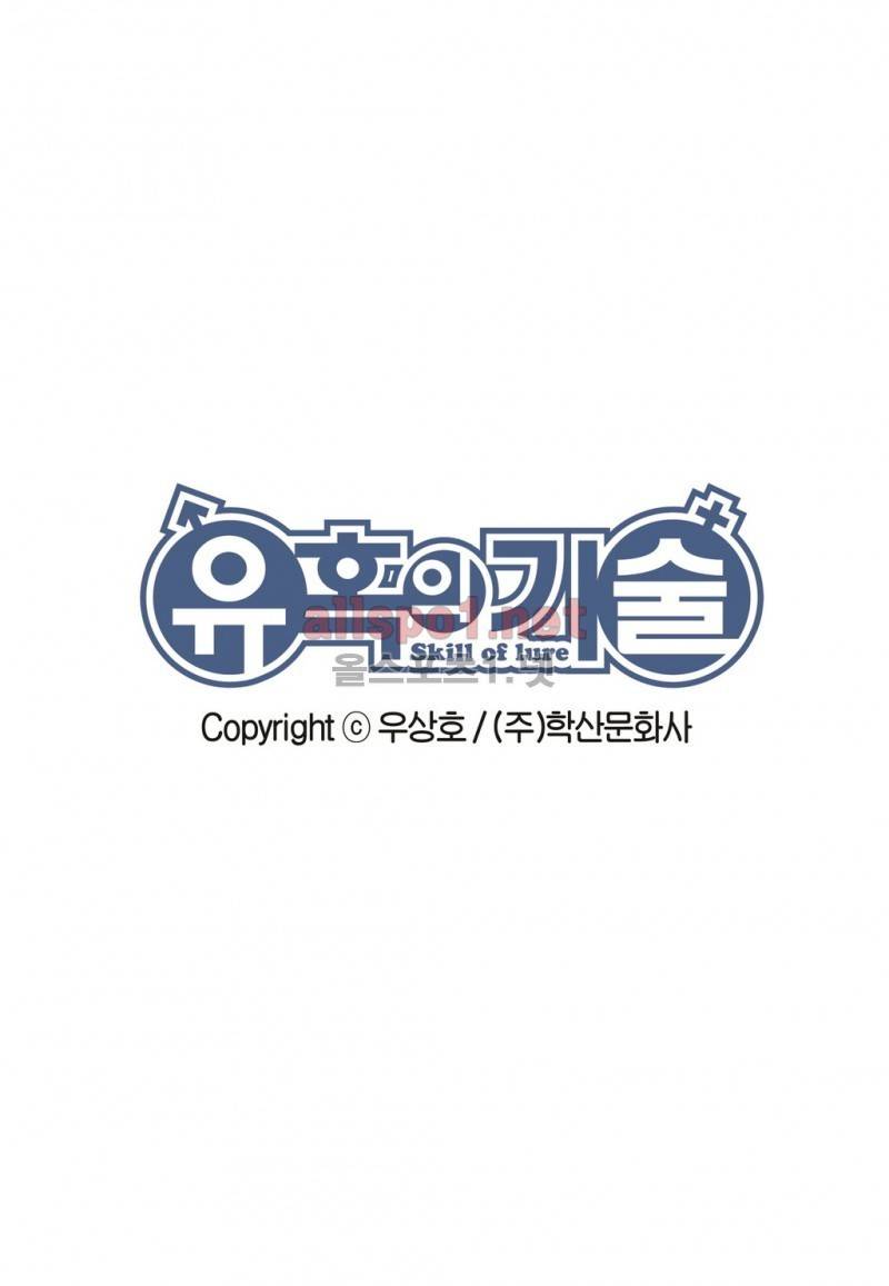 유혹의 기술 40화 2