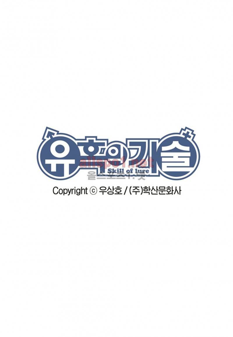 유혹의 기술 50화 2