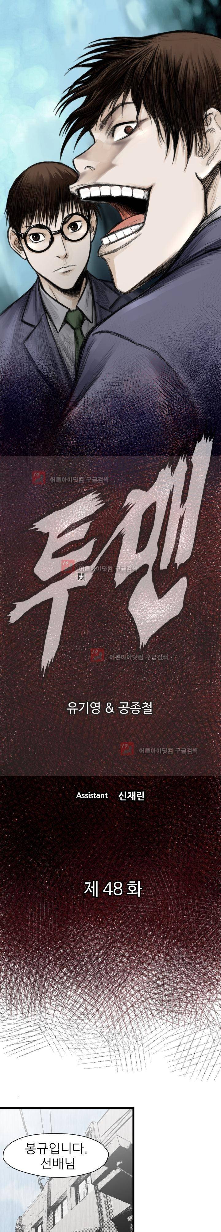 투맨 48화 - 시즌2 1