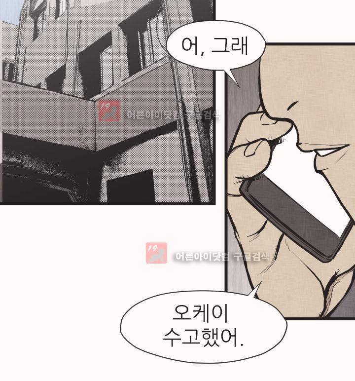 투맨 48화 - 시즌2 2