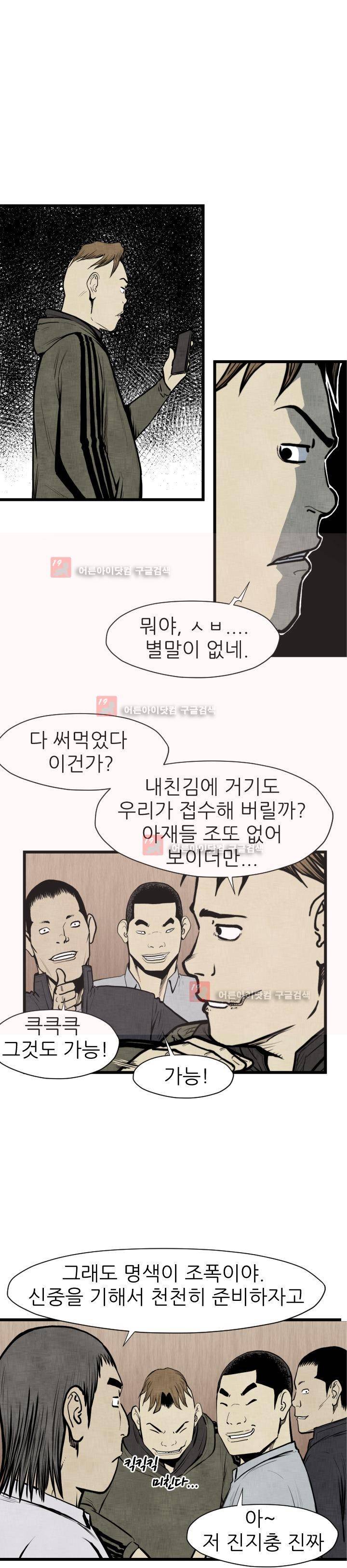 투맨 48화 - 시즌2 4
