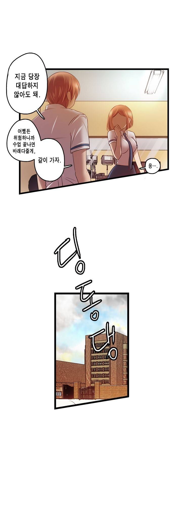 유일소녀 16화 2