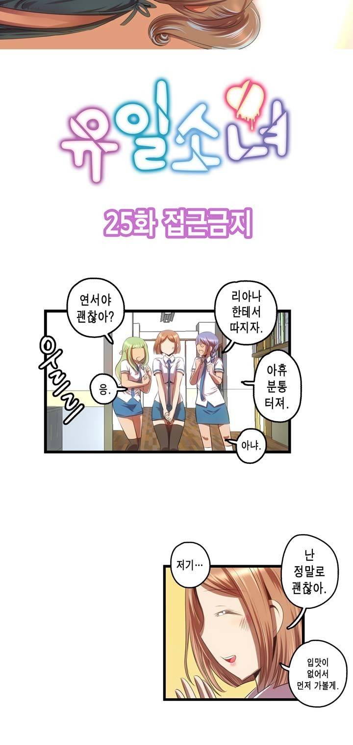 유일소녀 26화 4
