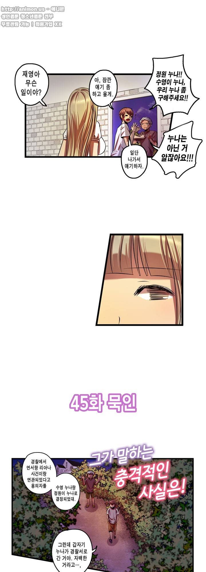 유일소녀 46화 2