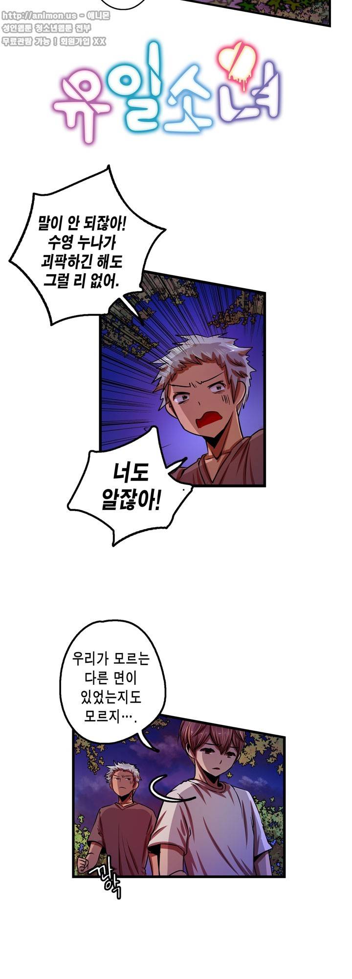 유일소녀 46화 3