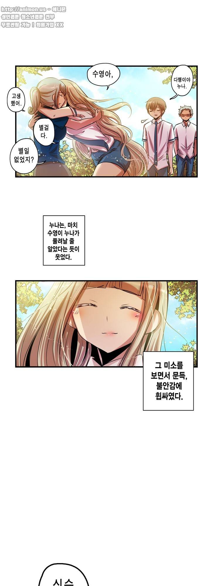 유일소녀 46화 14