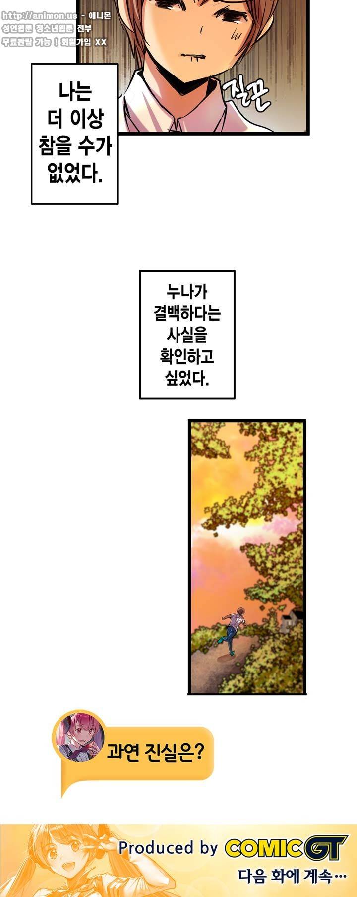 유일소녀 46화 19