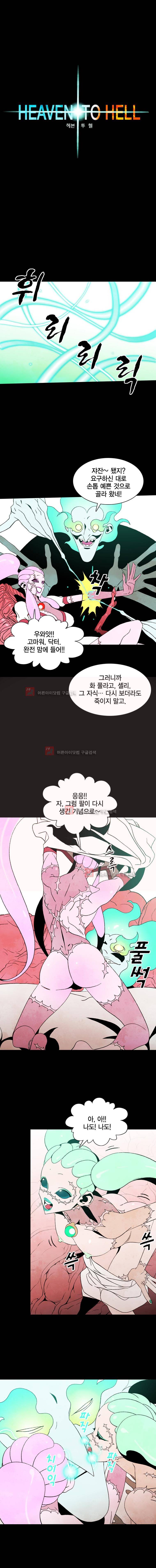 헤븐 투 헬 시즌2 9화 2