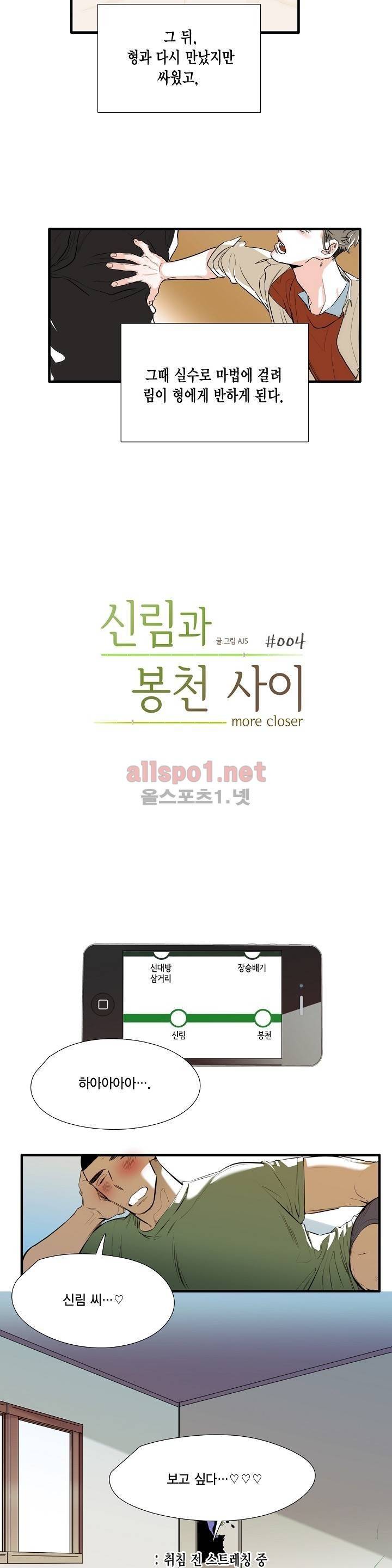 신림과 봉천 사이 - more closer 4화 2