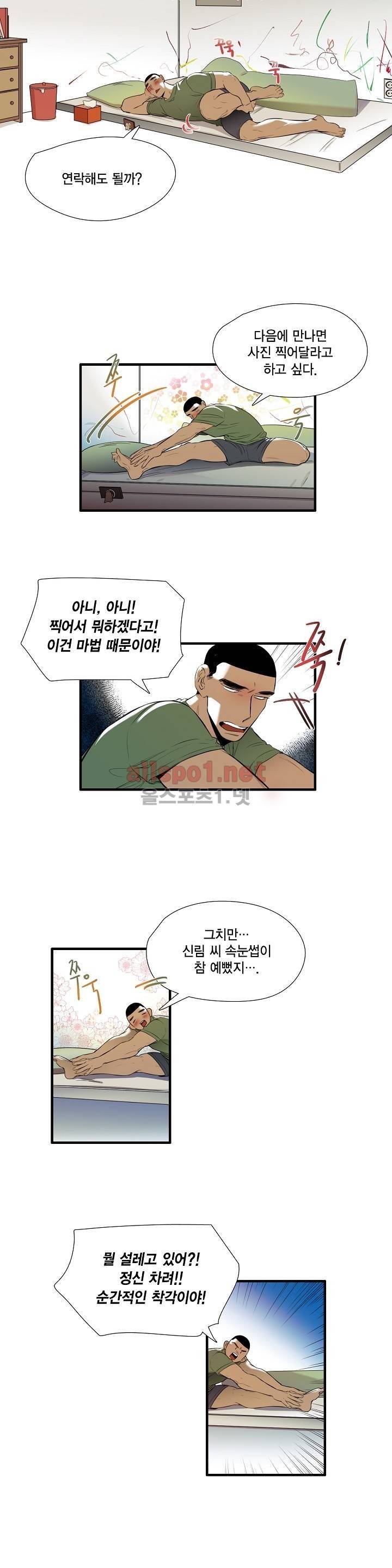 신림과 봉천 사이 - more closer 4화 3