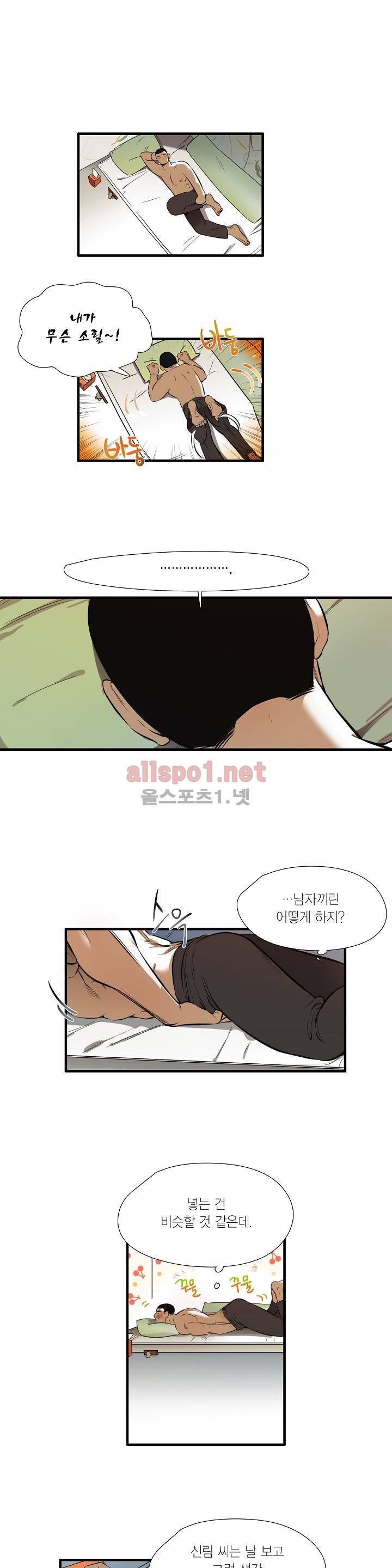 신림과 봉천 사이 - more closer 4화 7