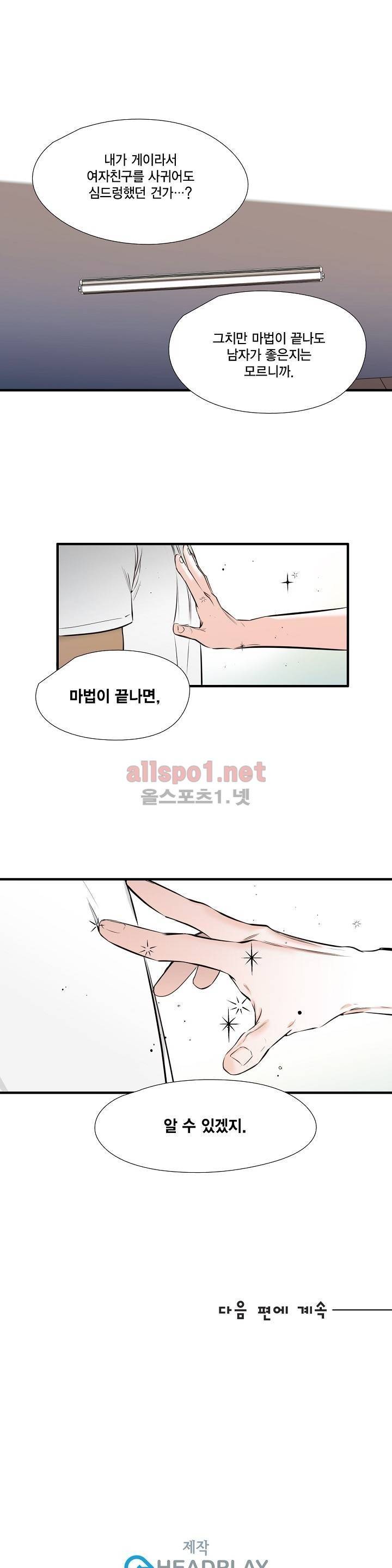 신림과 봉천 사이 - more closer 4화 14
