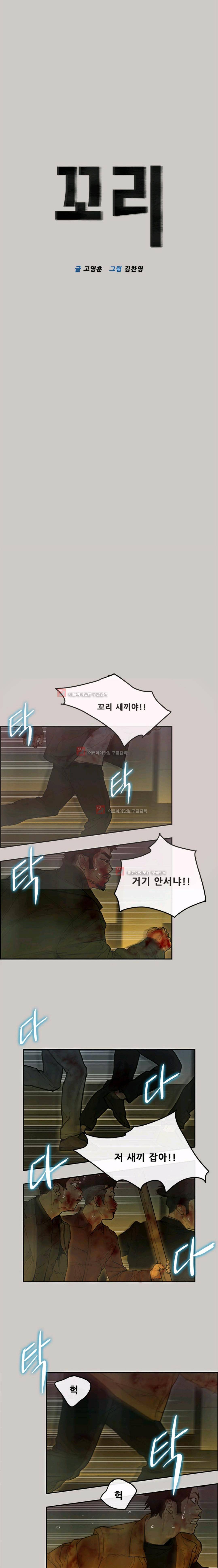 꼬리 45화 1