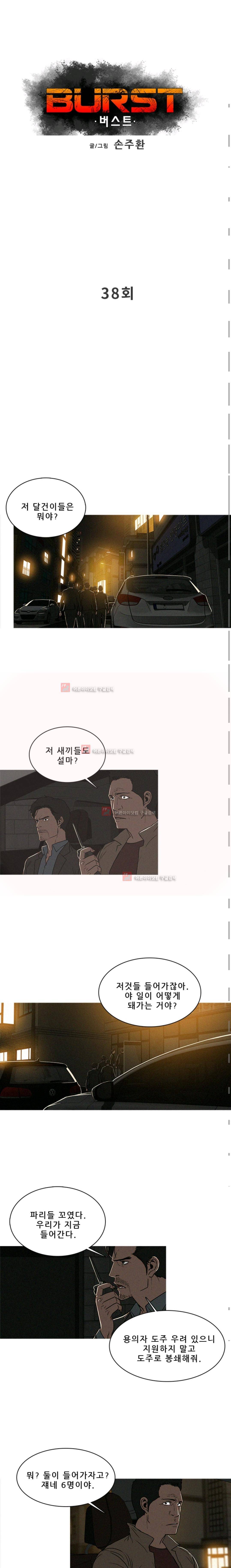 버스트 38화 1