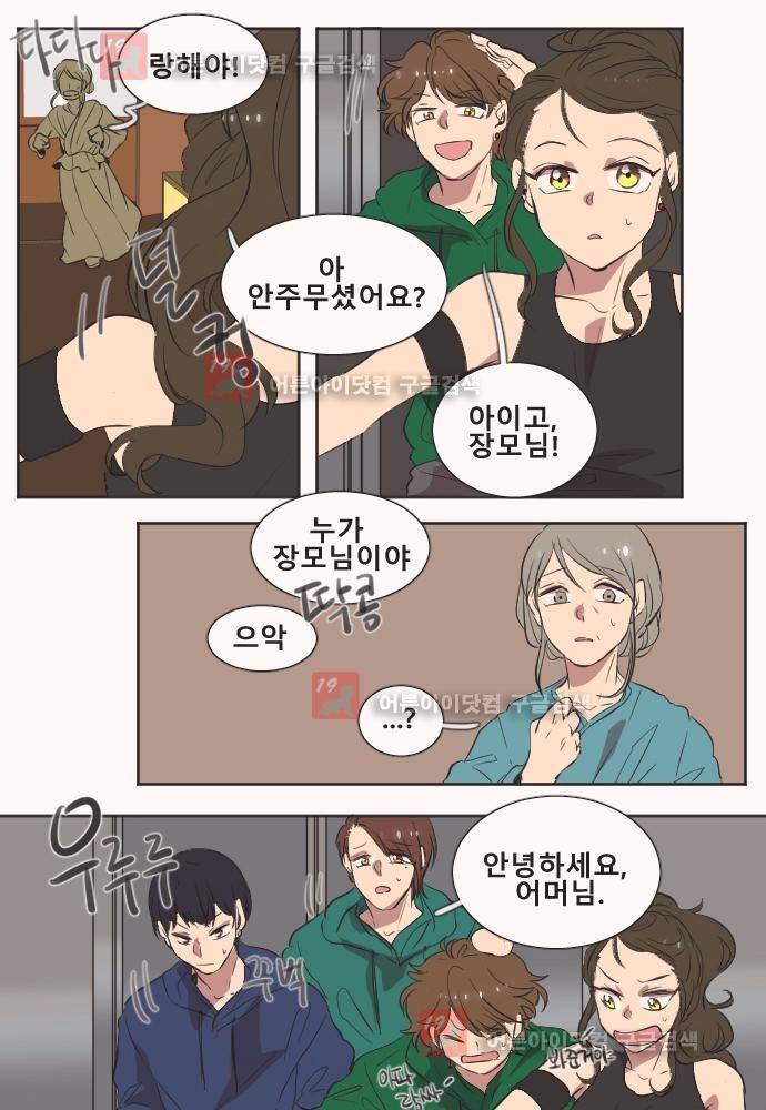 낮게 날고있는 연 133화 2