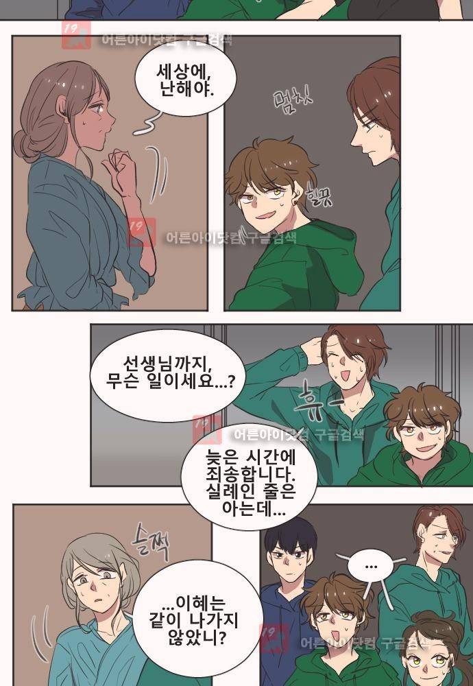 낮게 날고있는 연 133화 3