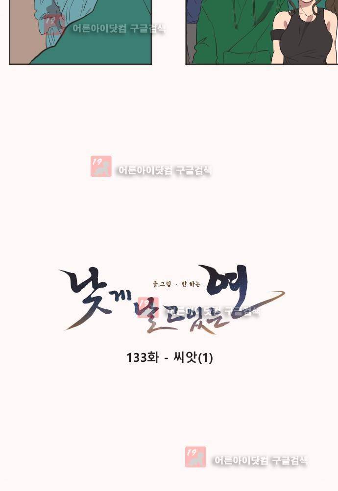 낮게 날고있는 연 133화 4
