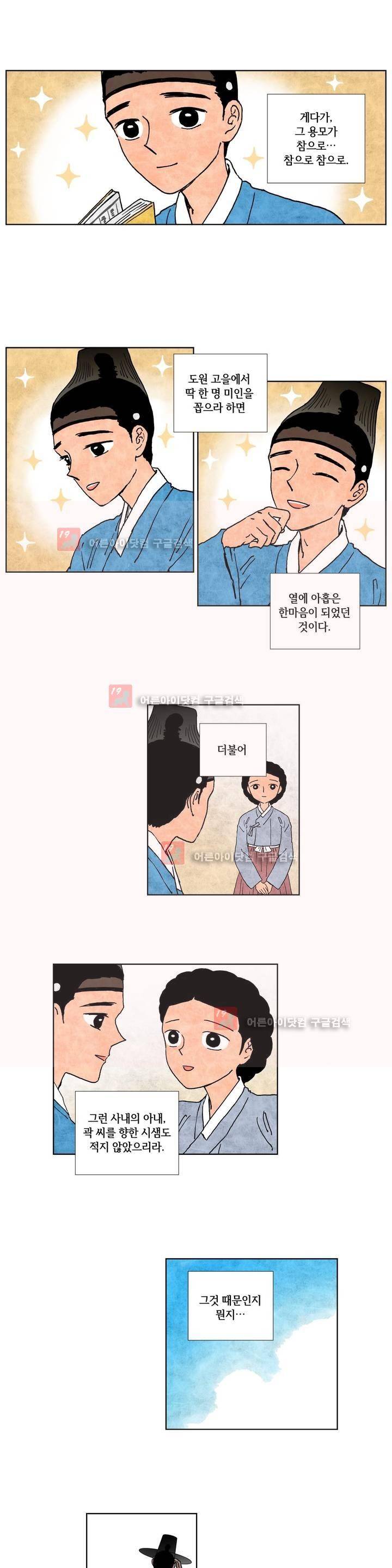 삼작미인가 4화 2