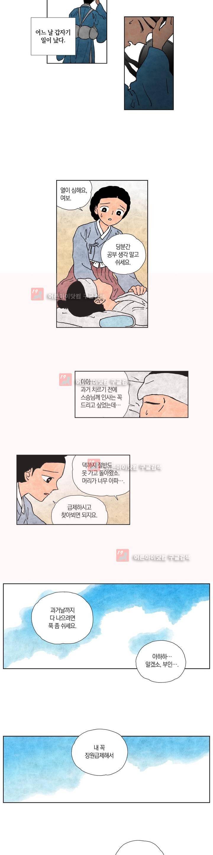 삼작미인가 4화 3