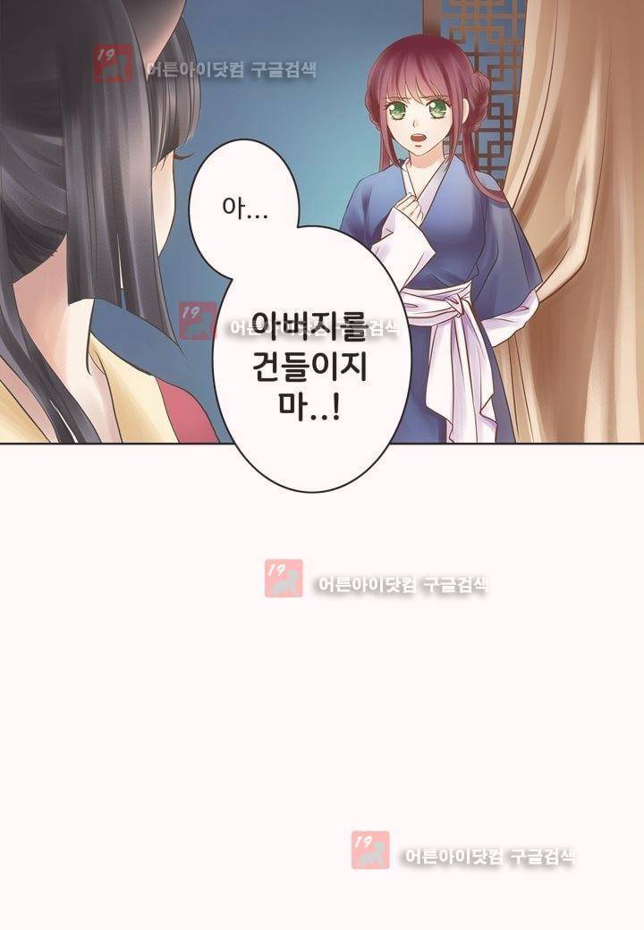 내 낭군님은 누구세요 9화 4