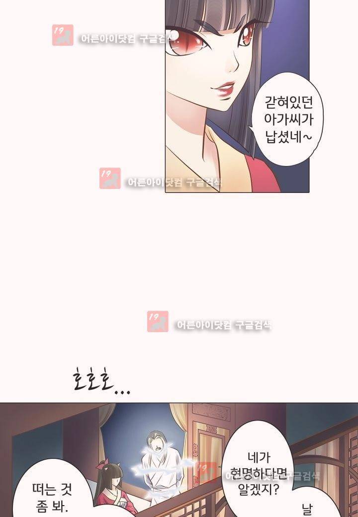 내 낭군님은 누구세요 9화 8