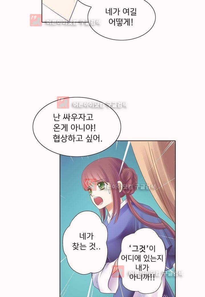 내 낭군님은 누구세요 9화 10