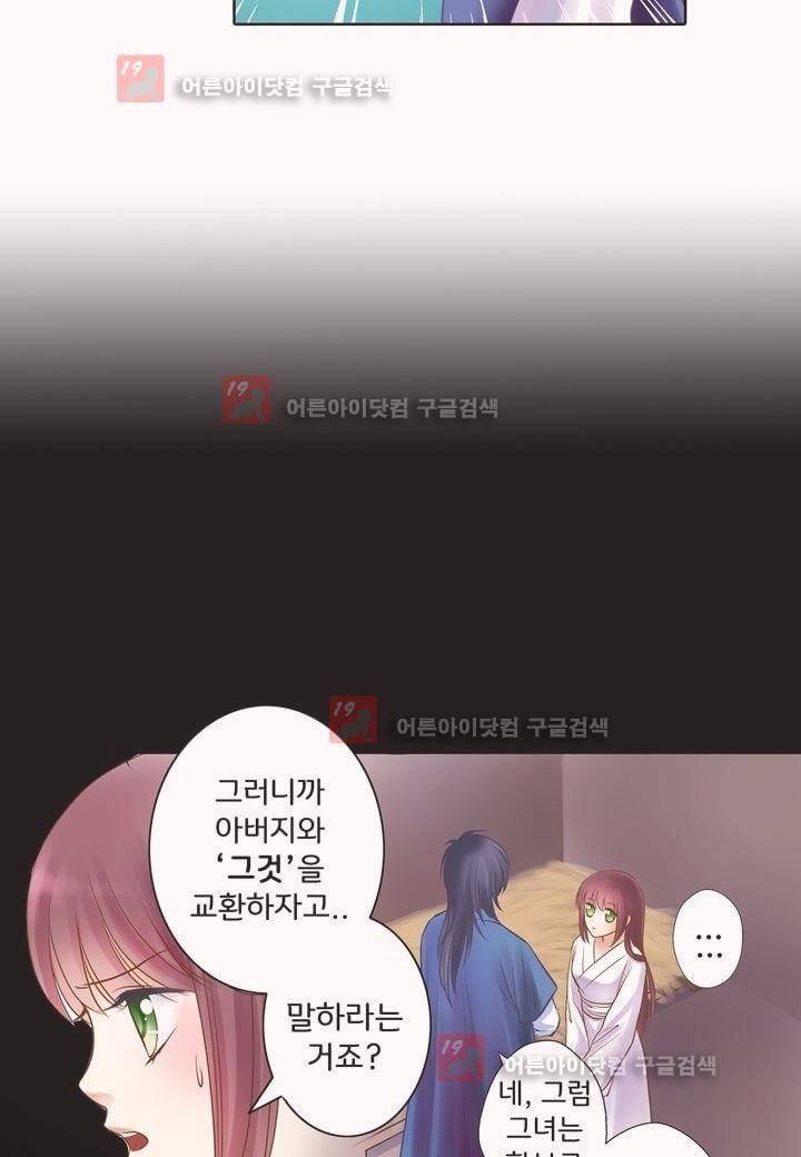내 낭군님은 누구세요 9화 11