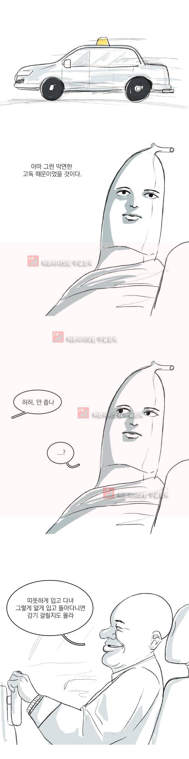 바나나툰 4화 2