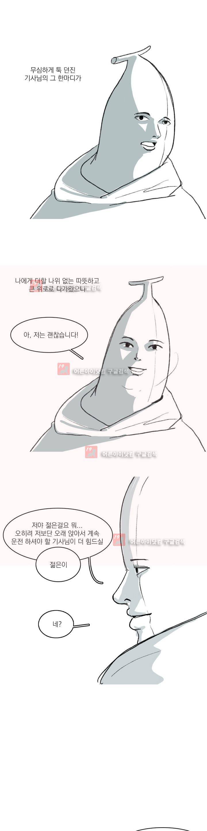 바나나툰 4화 3