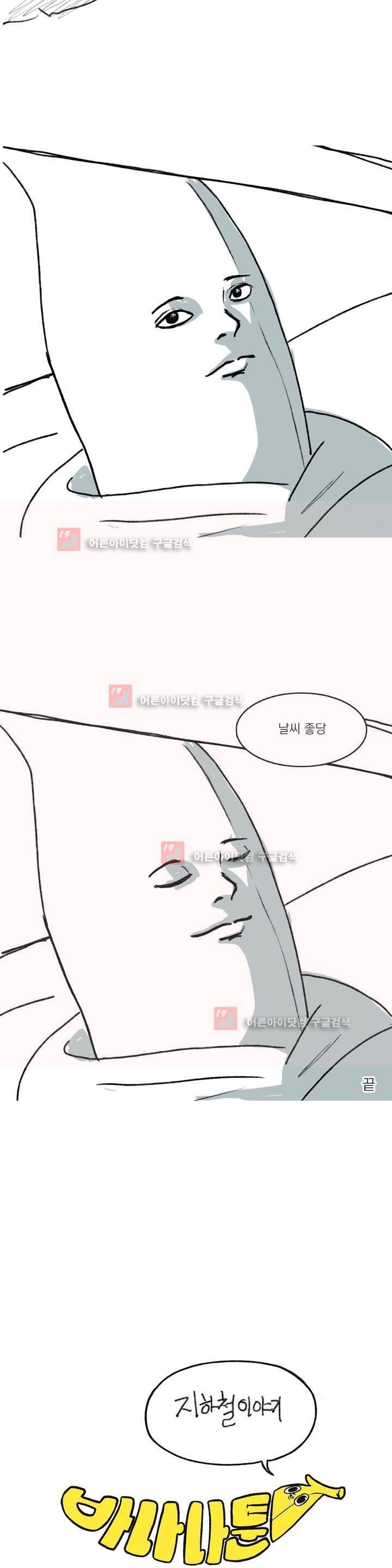 바나나툰 4화 6