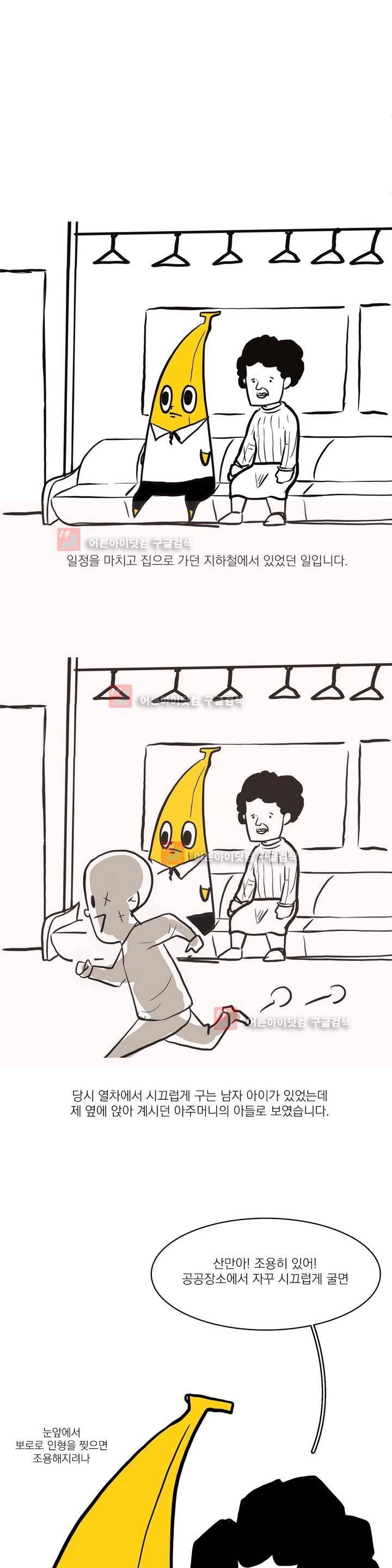 바나나툰 4화 7