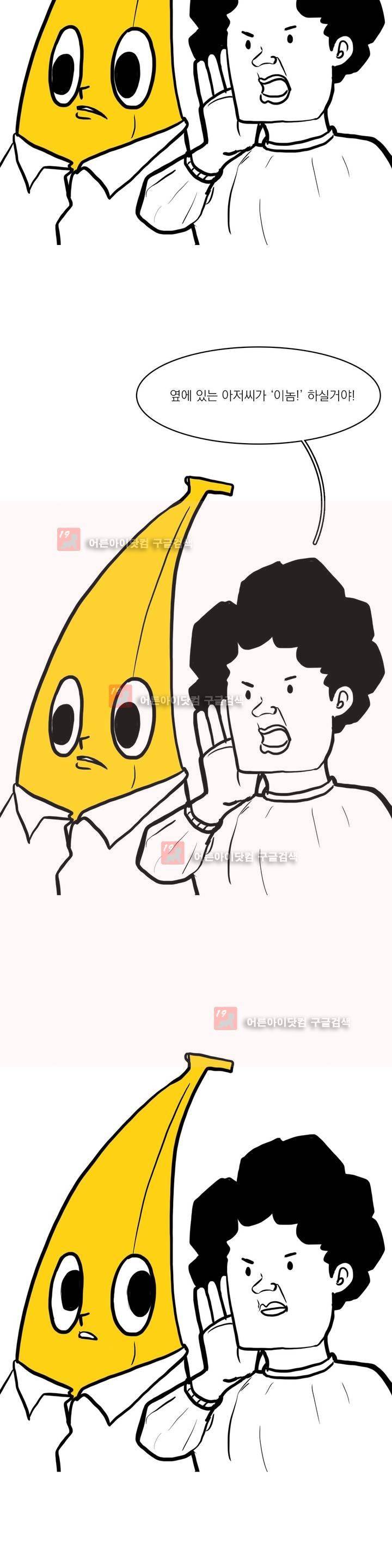 바나나툰 4화 8