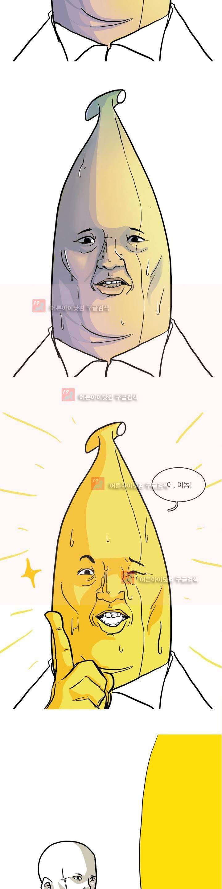 바나나툰 4화 11