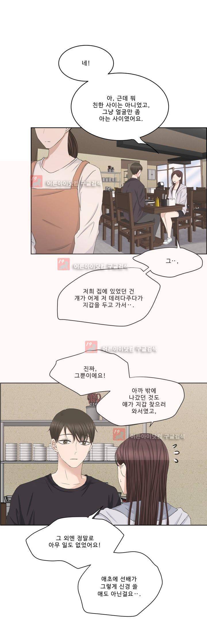 지금은 37.2도 시즌2 2화 22